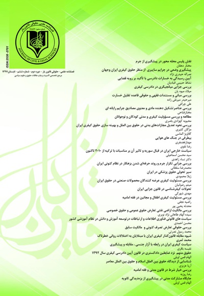 فصلنامه علمی - حقوقی قانون یار (شماره ششم)